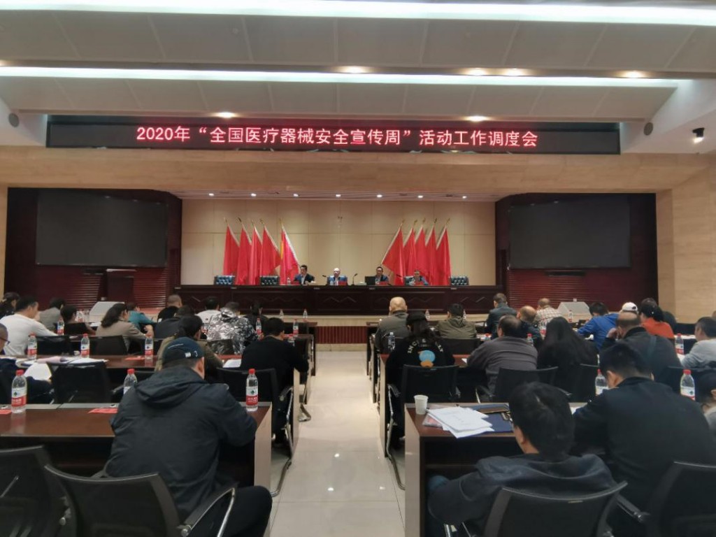 株洲市启动2020年“全国医疗器械 安全宣传周”