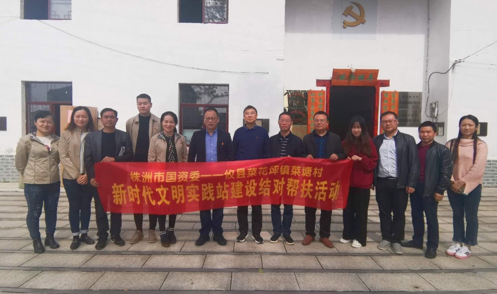 携手文明实践  共建美丽乡村 ——市国资委到攸县菜塘村开展新时代文明实践站结对帮扶活动