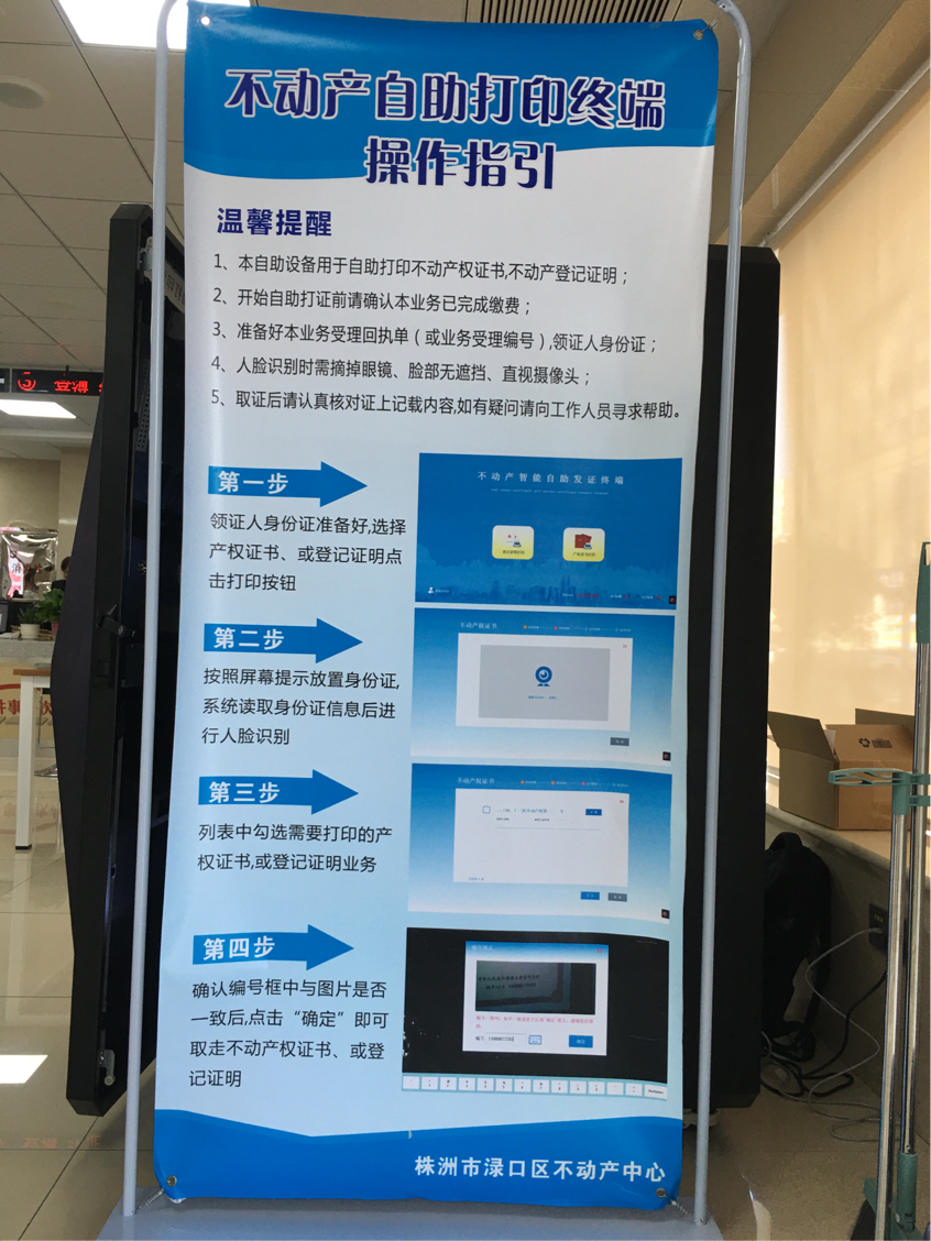 不动产自助打印终端正式上岗