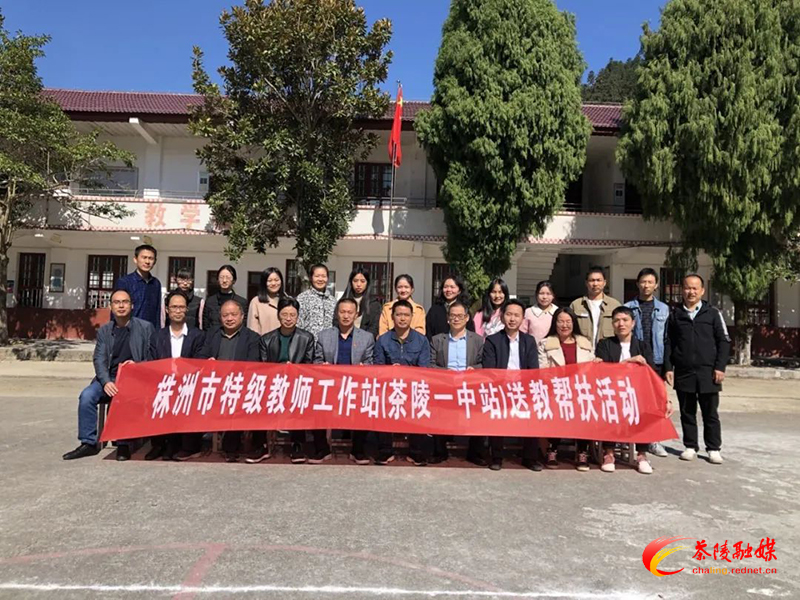 茶陵一中:送教帮扶传真情 引领交流促成长