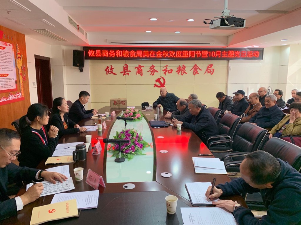 攸县商务和粮食局开展美在金秋欢度重阳节暨10月主题党日活动