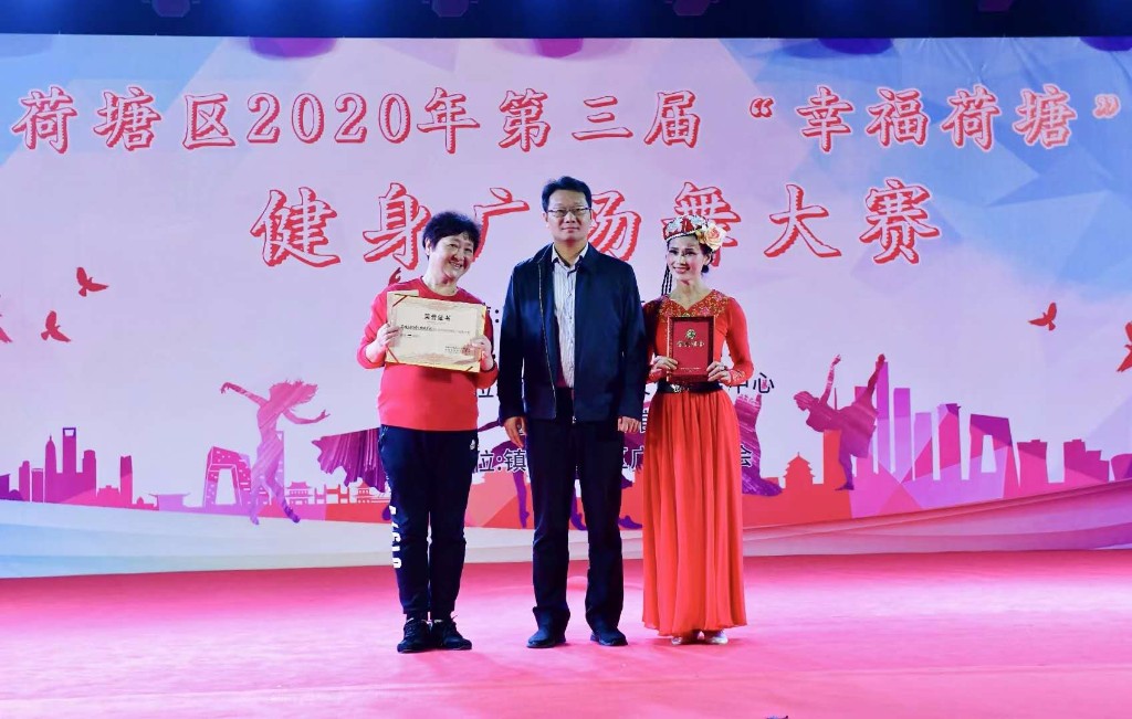 荷塘区举行2020年第三届“幸福荷塘”健身广场舞总决赛