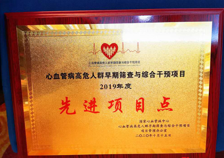 攸县心血管病高危人群筛查项目工作再获全国先进奖