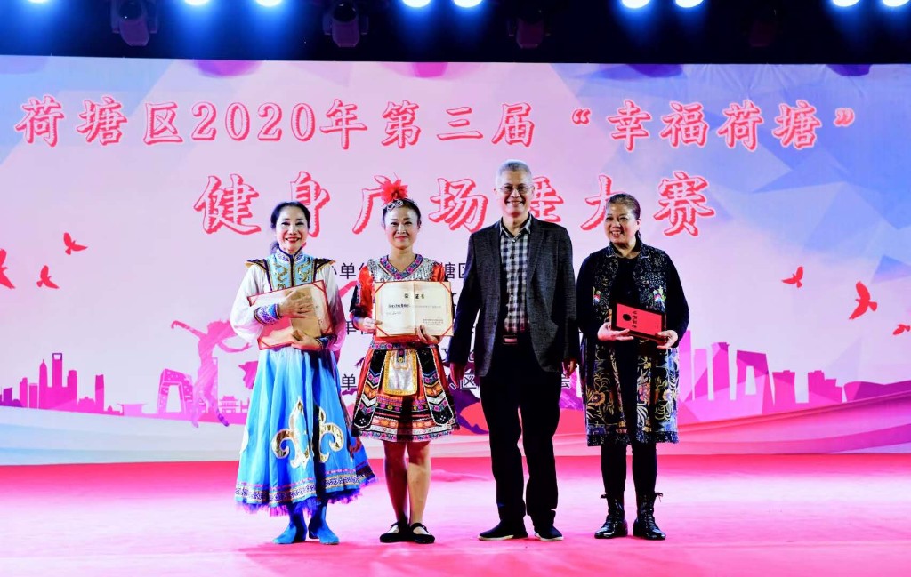 荷塘区举行2020年第三届“幸福荷塘”健身广场舞总决赛