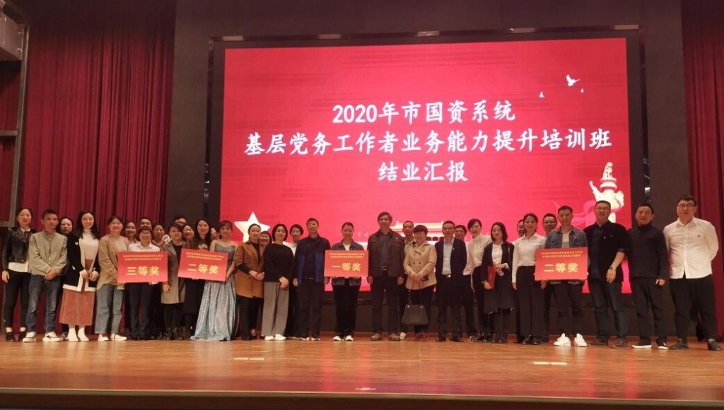 2020年度市国资系统基层党务工作者业务能力提升培训圆满结束