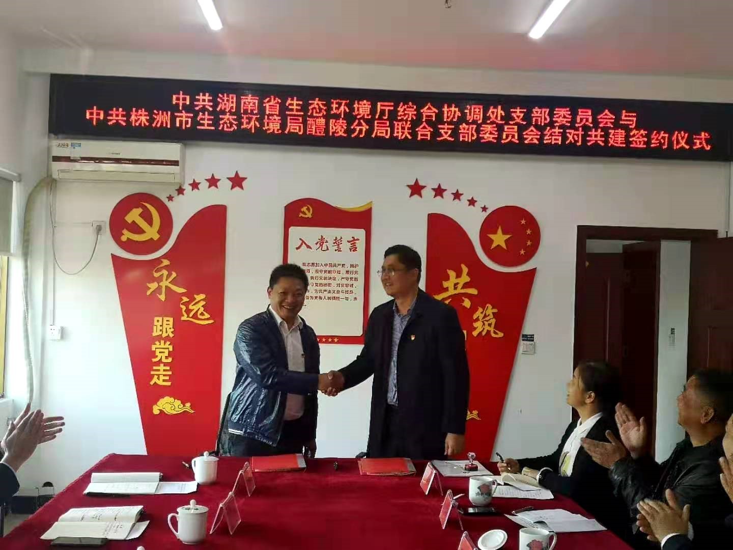 省生态环境厅综合协调处党支部与株洲市生态环境局醴陵分局联合支部举行党建结对共建签约仪式