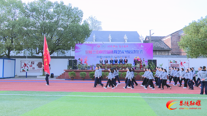 茶陵二中举行第四届体艺节暨第58届师生运动会
