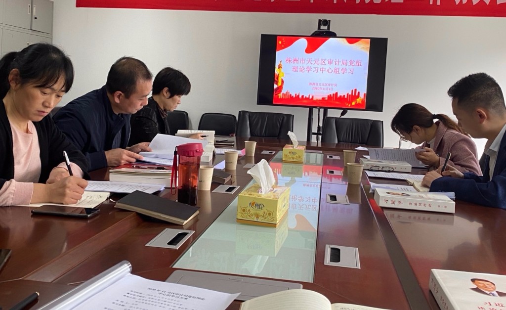 天元区审计局党组理论学习中心组集体学习 习近平总书记关于马克思主义经典的重要论述