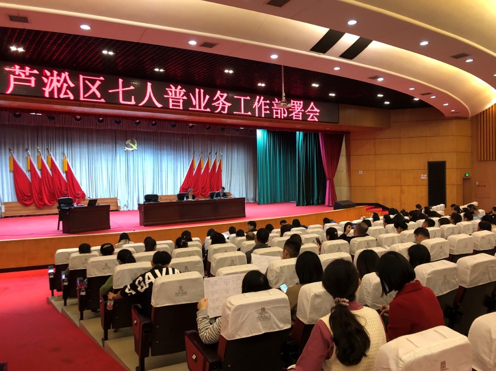 芦淞区召开“七人普”业务工作部署暨 电力APP使用、长表登记培训会