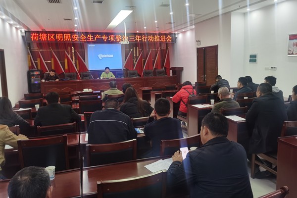 明照街道召开安全生产专项整治三年行动推进会