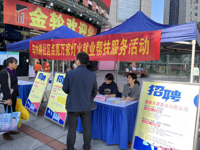 建宁街道举办“点亮万家灯火”就业帮扶服务活动之芦淞市场群专场招聘会