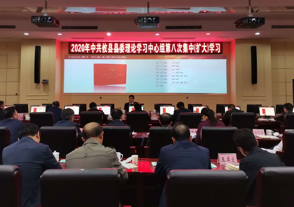 攸县县委理论学习中心组精心组织《中华人民共和国民法典》的集中学习