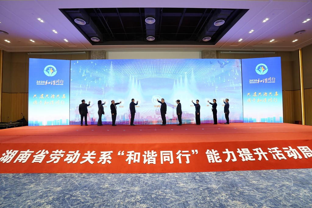 全省劳动关系“和谐同行”能力提升活动周启动仪式在我市举行