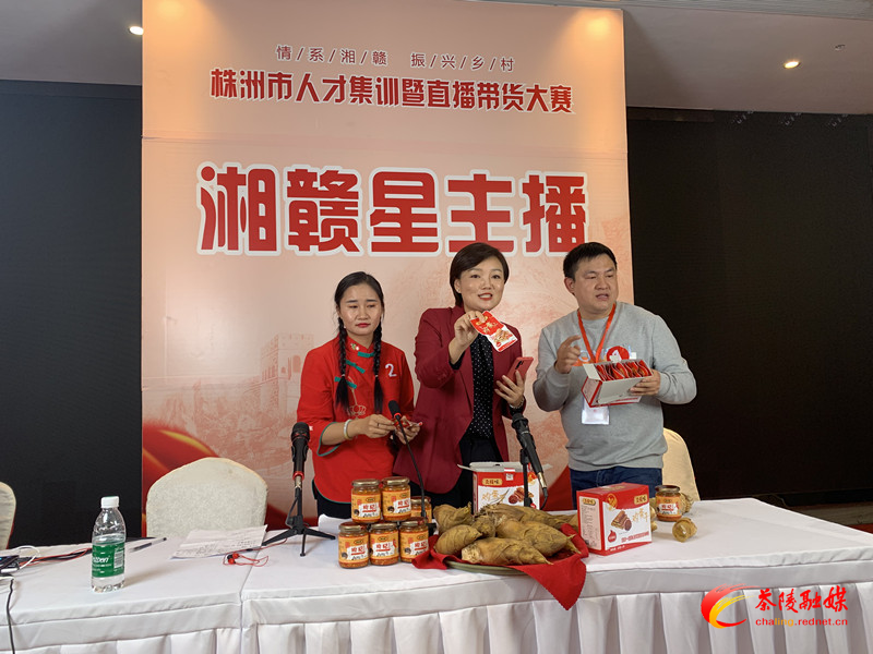 “湘赣星主播”直播带货大赛火热进行