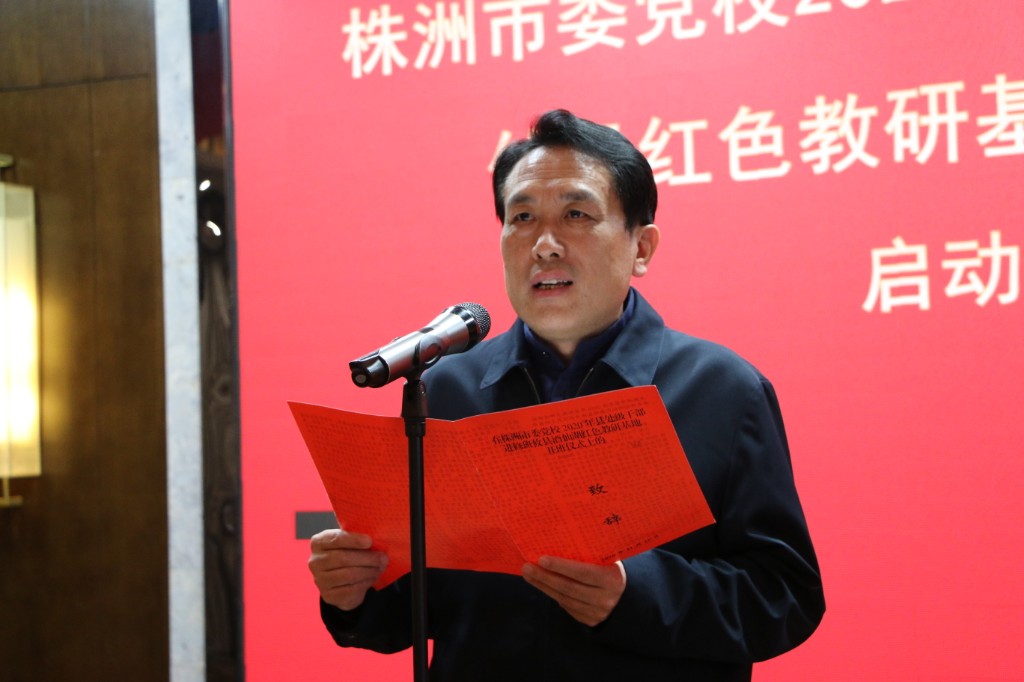 株洲市委党校2020年县处级干部进修班在攸县红色教研基地开班