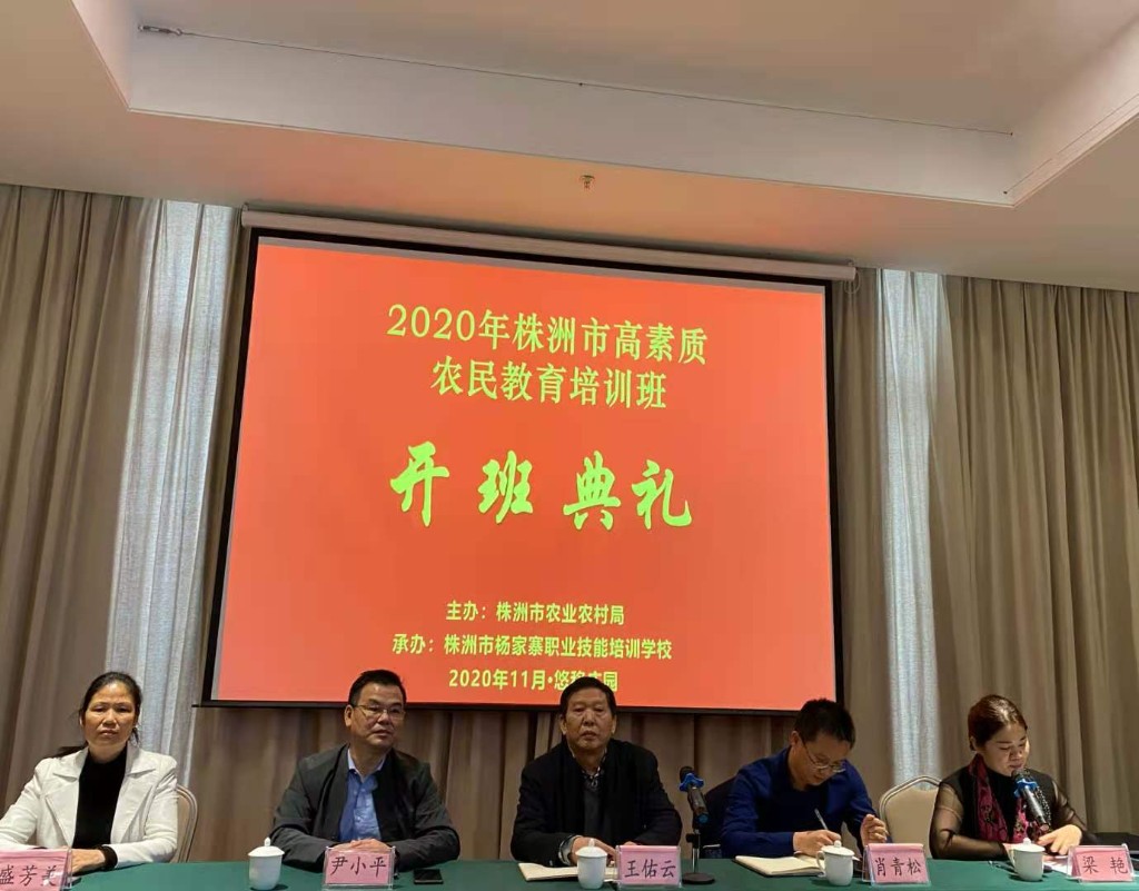 市农业农村局举办全市高素质农民教育培训班