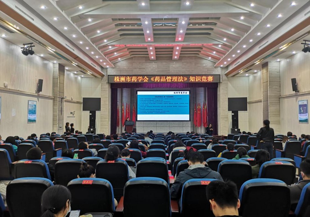 “株洲市药学会《药品管理法》知识竞赛” 第一轮选拔赛成功举办