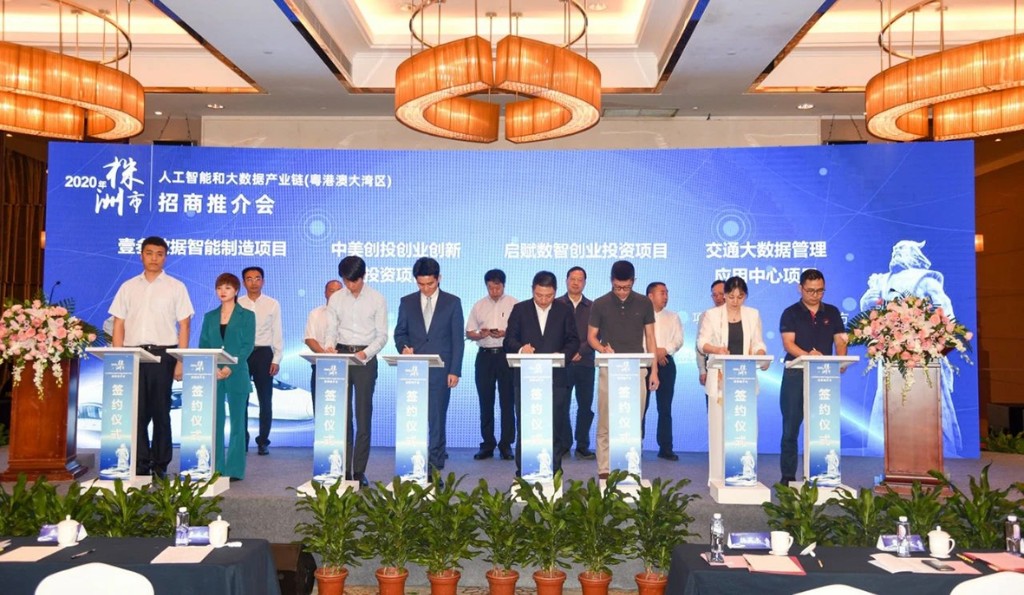 市人工智能和大数据产业链招商推介会在深圳举行