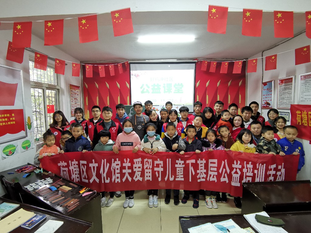 荷塘区文旅体局（区文化馆）在野鸭冲社区开展了“关爱留守儿童下基层公益培训”活动