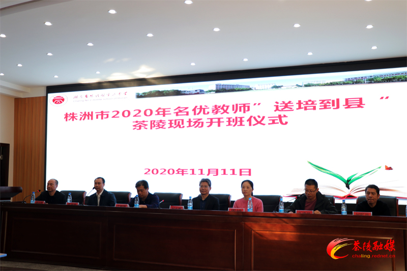2020年株洲市名优教师“送培到县”活动在茶陵二中举行