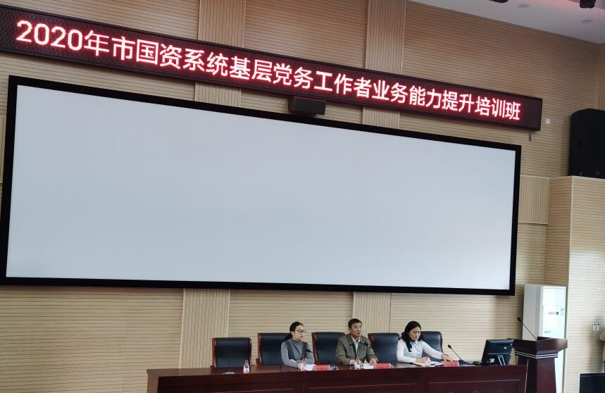市国资委举行2020年度系统基层党务工作者业务能力提升培训