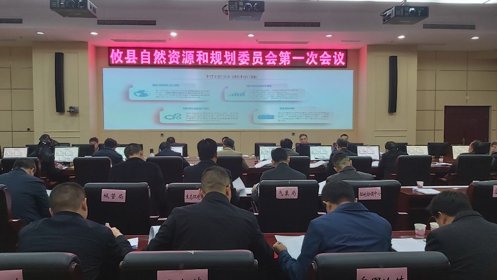攸县召开自然资源和规划委员会第一次会议