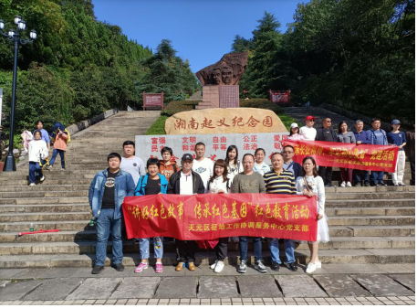 讲好红色故事,传承红色基因 讲好红色故事,传承红色基因 区征地协调中心党支部赴郴州汝城开展红色教育活动