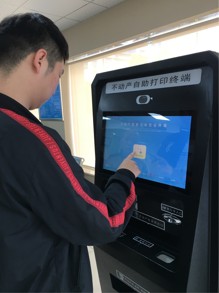 不动产自助打印终端正式上岗