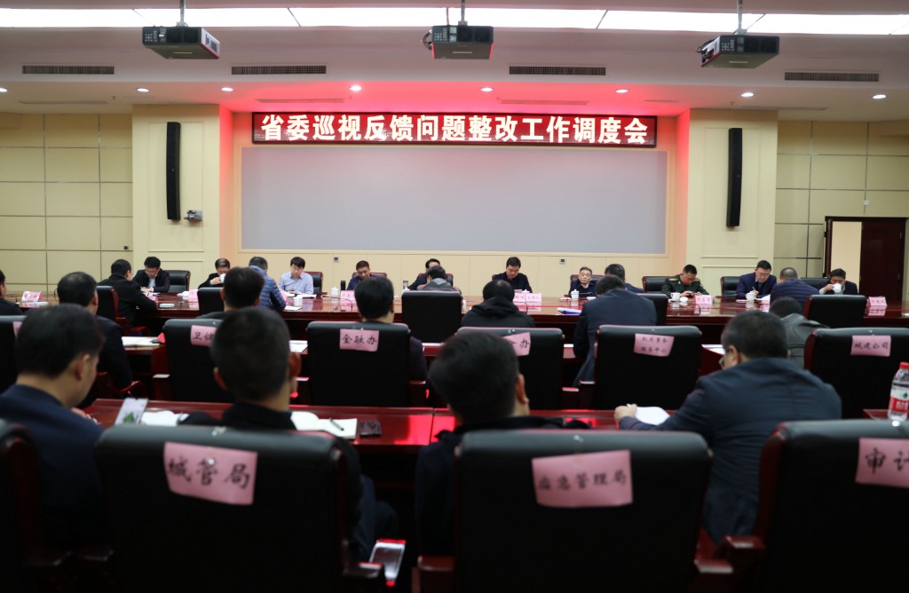 攸县召开省委巡视反馈问题整改工作调度会