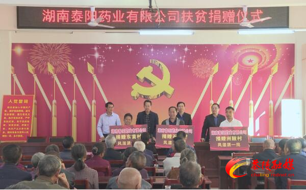 【巩固脱贫攻坚成果】泰阳药业：爱心捐赠助力精准扶贫