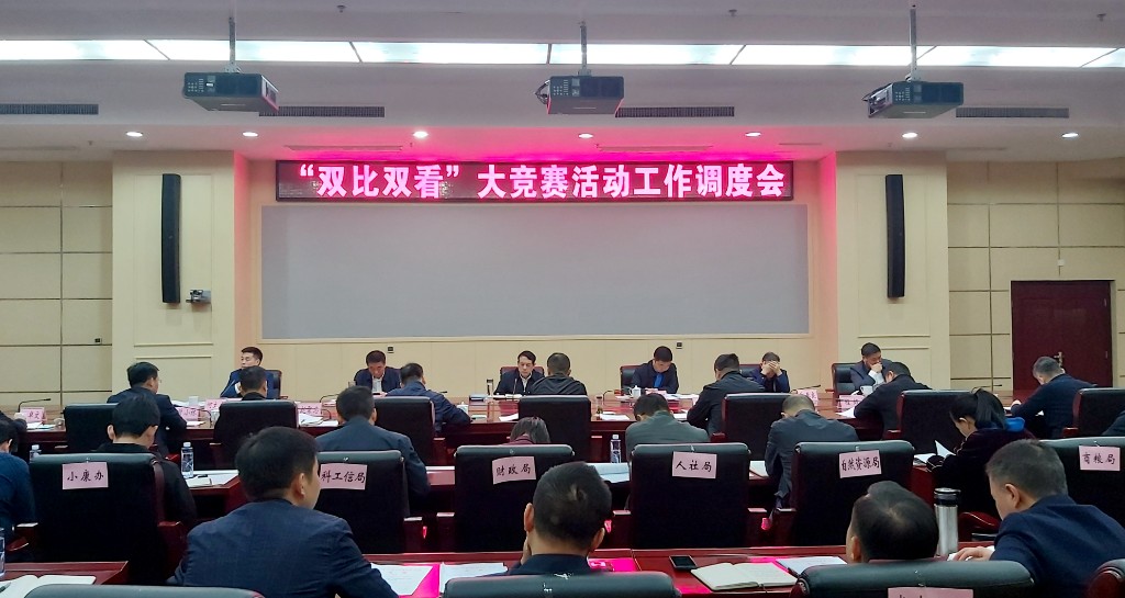 攸县召开“双比双看”大竞赛活动工作调度会