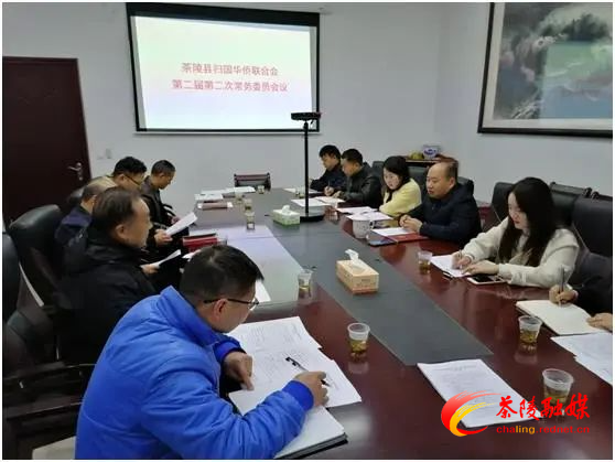 茶陵县侨联第二届二次常务委员会议召开