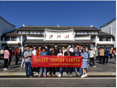 讲好红色故事,传承红色基因 讲好红色故事,传承红色基因 区征地协调中心党支部赴郴州汝城开展红色教育活动
