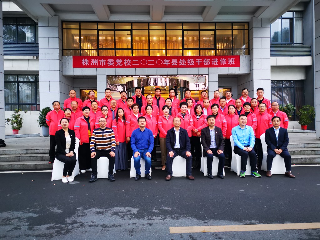 株洲市委党校2020年县处级干部进修班在攸县红色教研基地开班