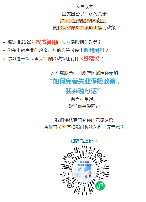 失业保险政策如何完善？失业保险金补助金领到了没？来说两句！