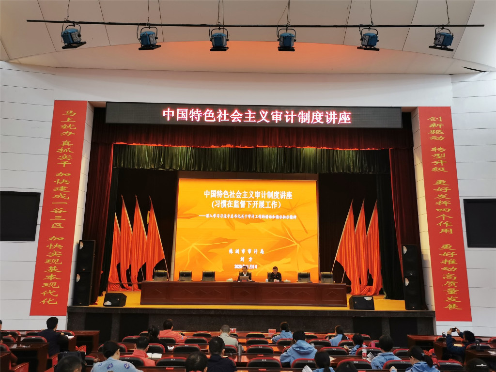 宣传审计制度 提升审计认知 习惯在监督下开展工作 ——刘方到市委党校开讲中国特色社会主义审计制度