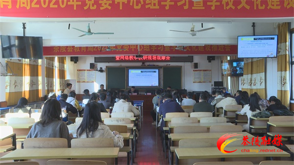 茶陵县网络联校实验县建设与应用工作部署会议暨网络教学教研现场观摩会召开