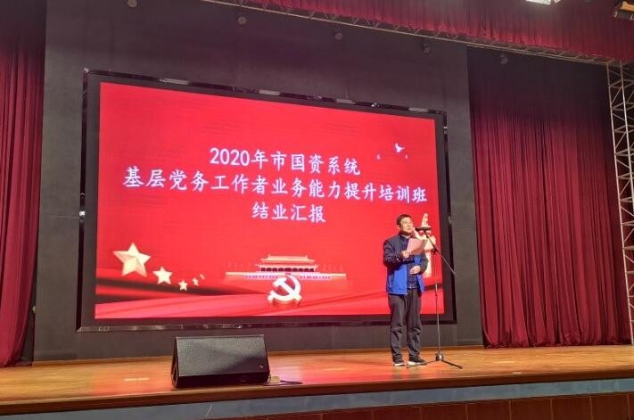 2020年度市国资系统基层党务工作者业务能力提升培训圆满结束
