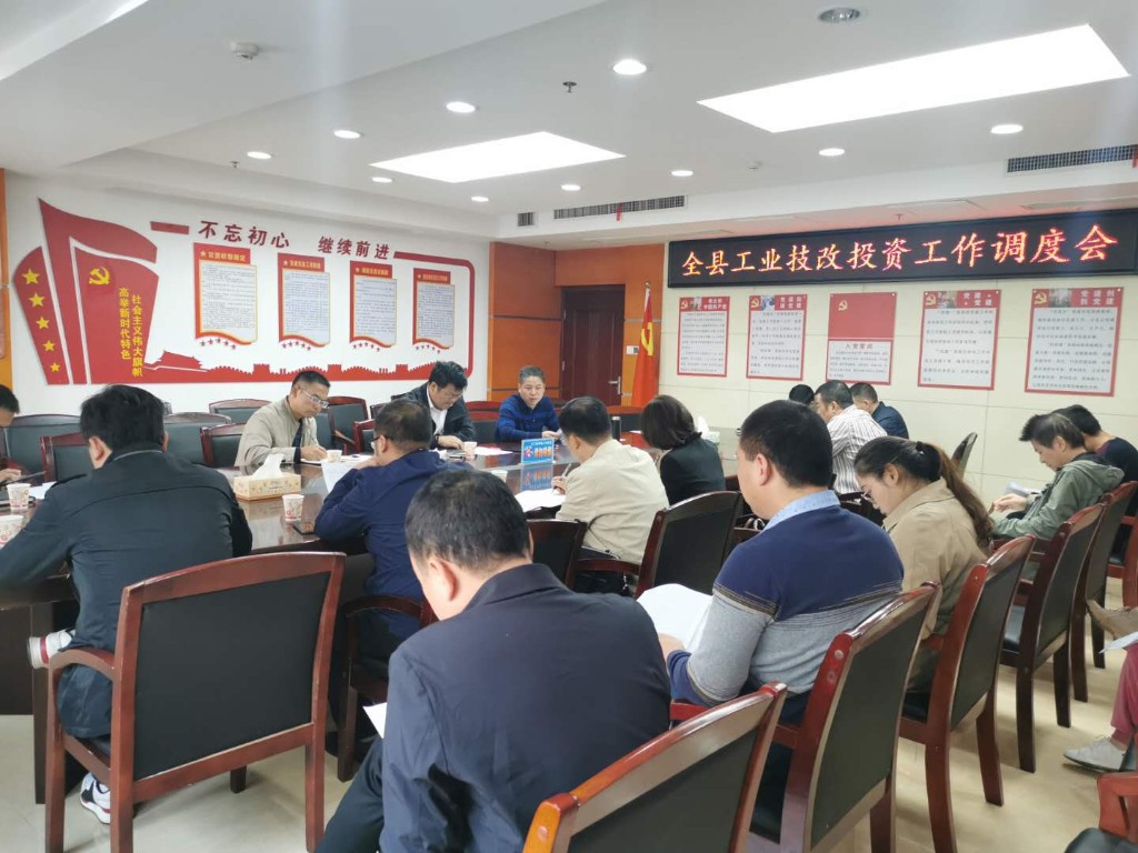攸县召开工业技改投资工作调度会
