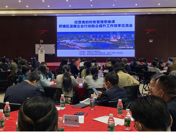 荷塘区温暖企业行动持续深入 财务管理思维交流课助企提升工作效率