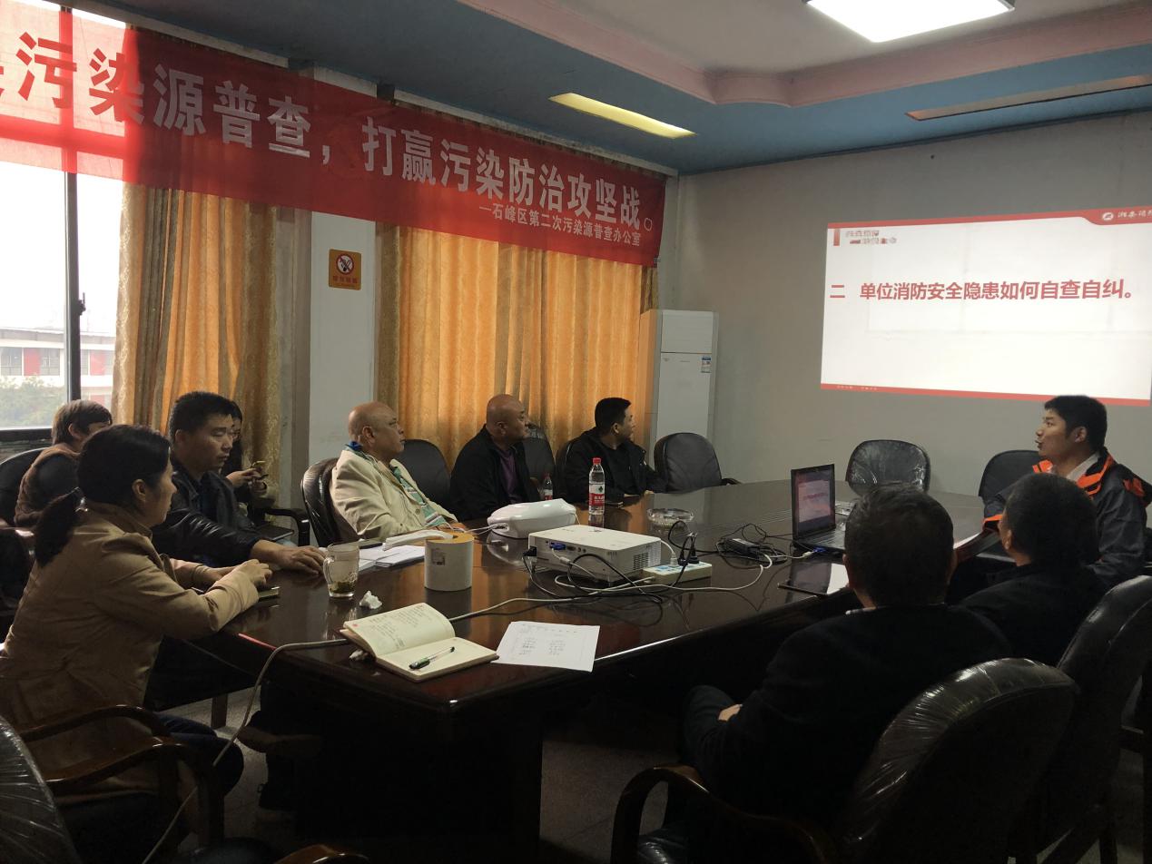 株洲市生态环境局石峰分局组织开展消防安全知识讲座