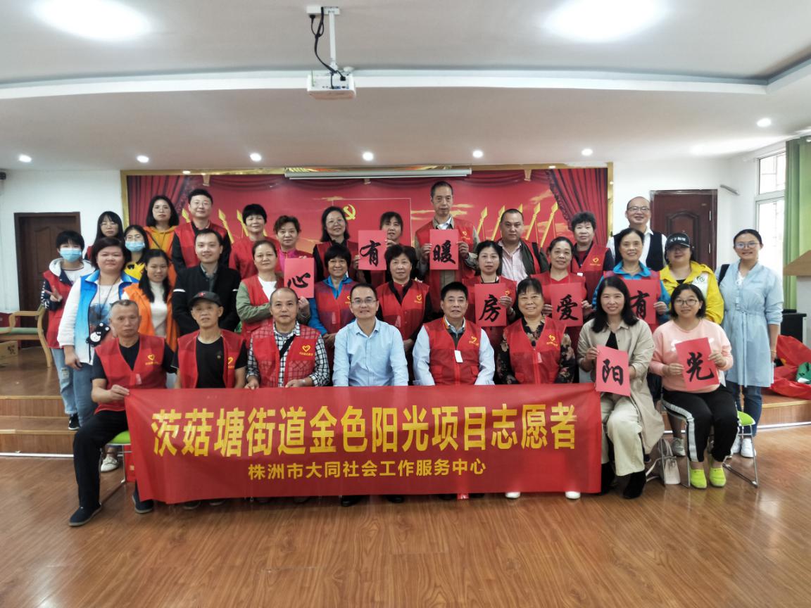 茨菇塘街道组织开展“心有暖房 爱有阳光”志愿者团建活动