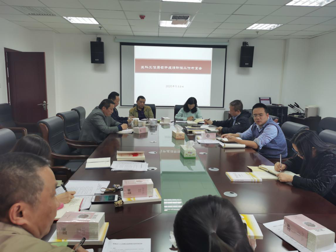 区科工信局召开新冠肺炎疫情防控工作布置会