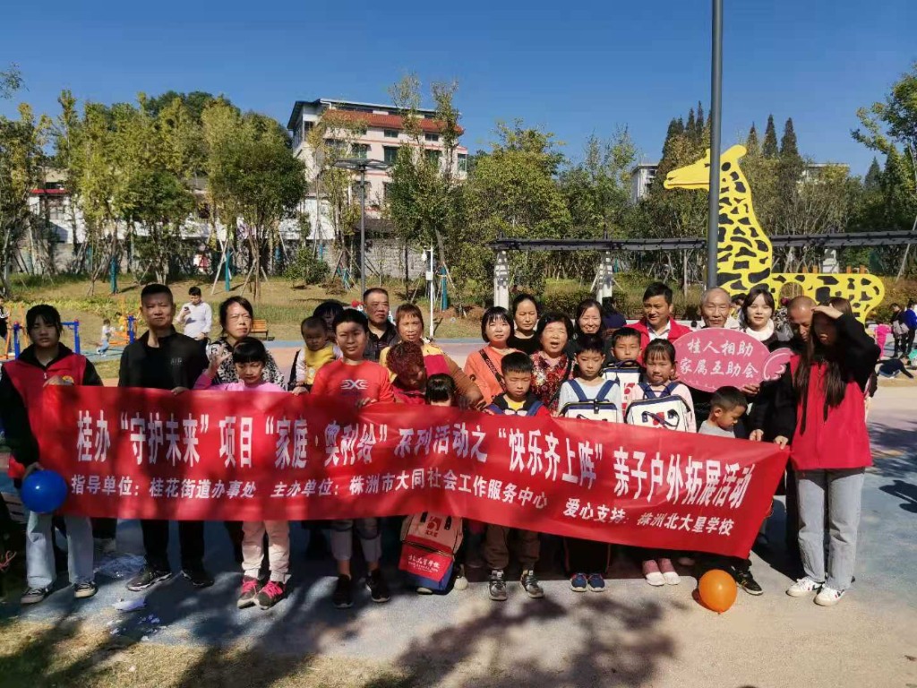 桂花街道开展“快乐齐上阵”爱心续航活动