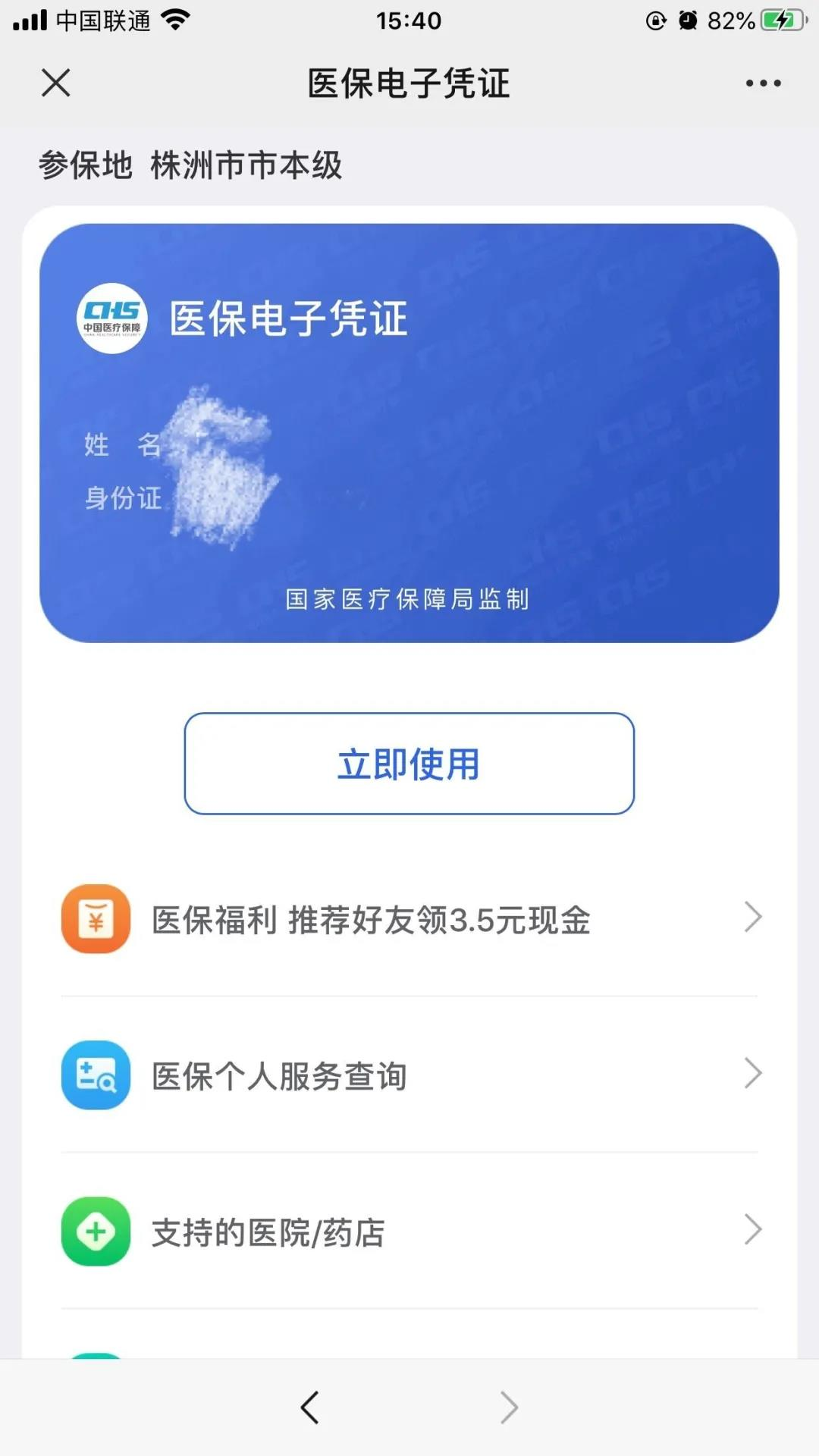 “看病不带卡，只用医保码”攸县推广  医保电子凭证