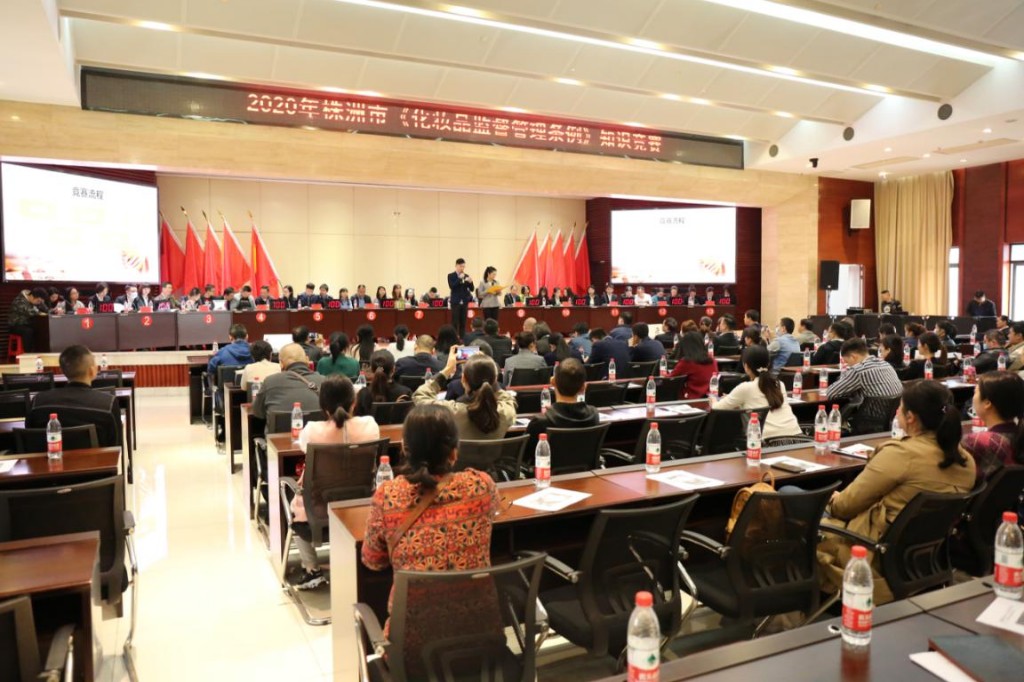 株洲市市场监督管理局《化妆品监督管理条例》知识竞赛圆满完成