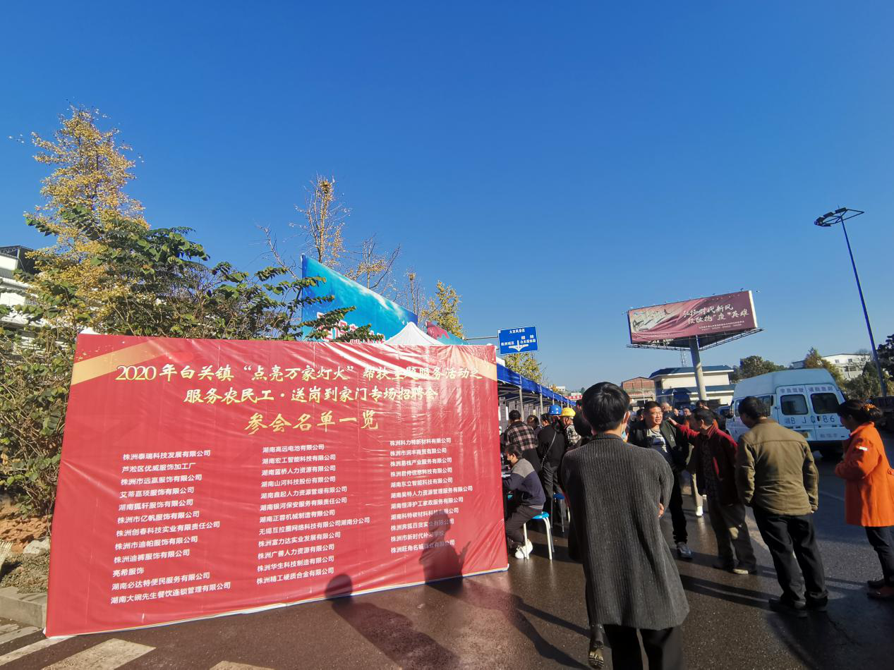 白关镇举办“服务农民工·送岗到家门”专场招聘会