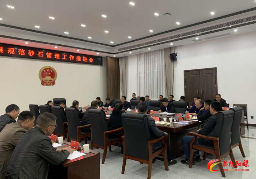 茶陵县规范砂石管理工作推进会召开