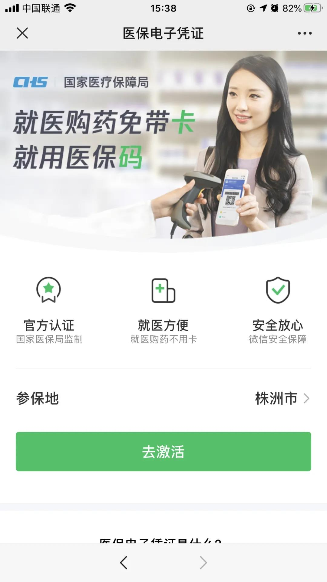 “看病不带卡，只用医保码”攸县推广  医保电子凭证