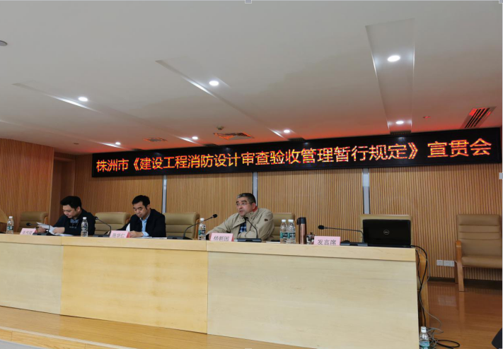 2020年《建设工程消防设计审查验收管理暂行规定》宣贯会在我市市民中心多功能报告厅胜利召开